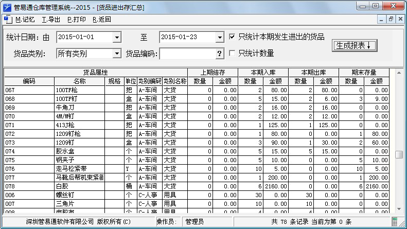 ����ͨ�ֿ��������-��������ܱ�