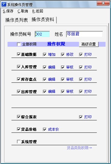 ����ͨ�ֿ��������-����ԱȨ�޷���