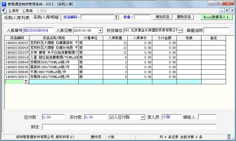 ����ͨ����������-�ɹ���ⵥ