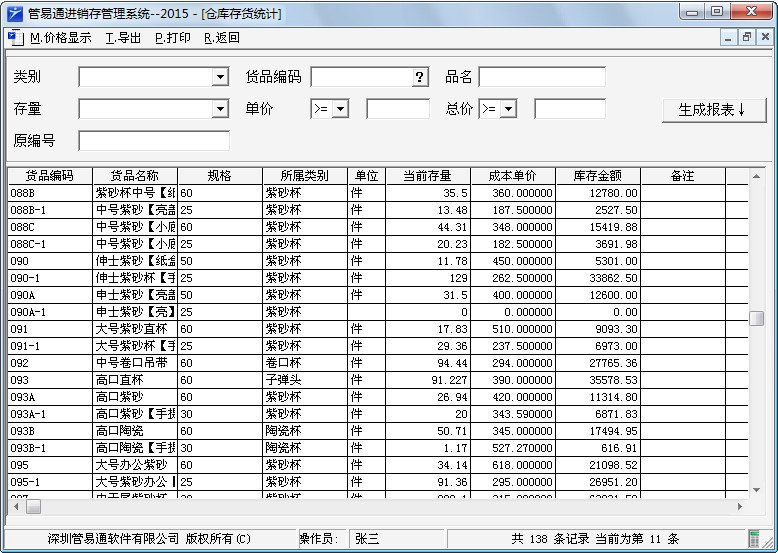 ����ͨ�������������-����ѯ