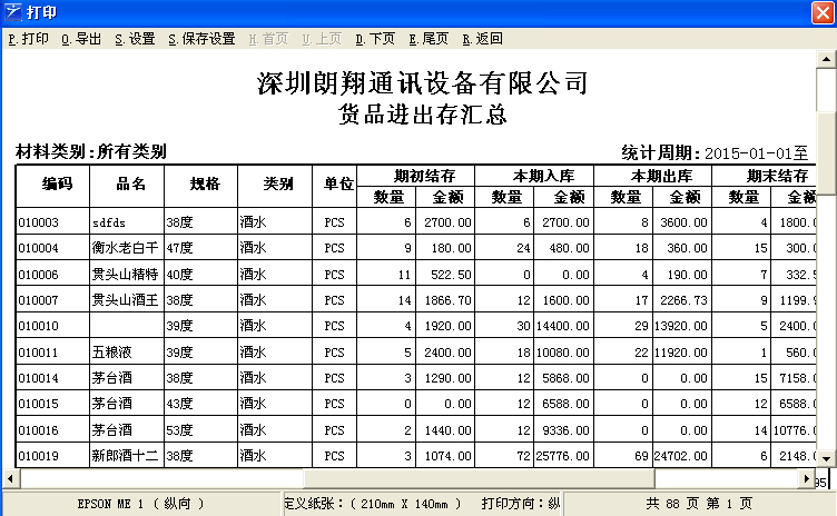 ����ͨ�������������-��������ܱ�