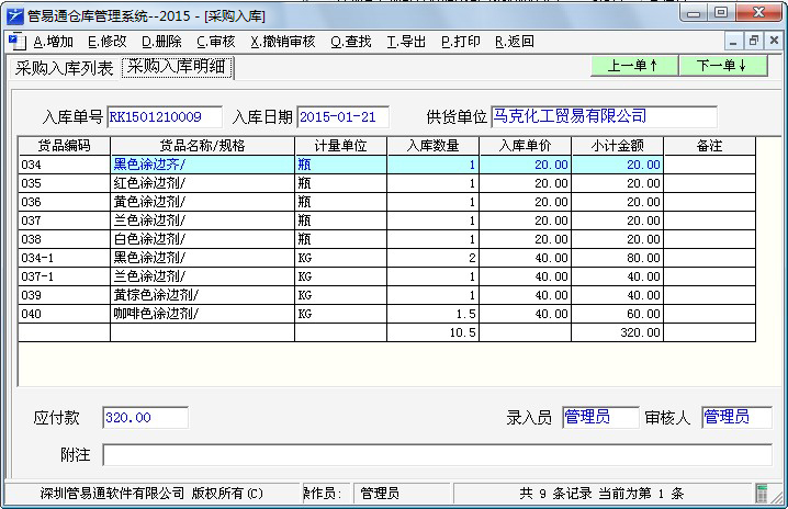 ����ͨ�ֿ��������-�ɹ���ⵥ