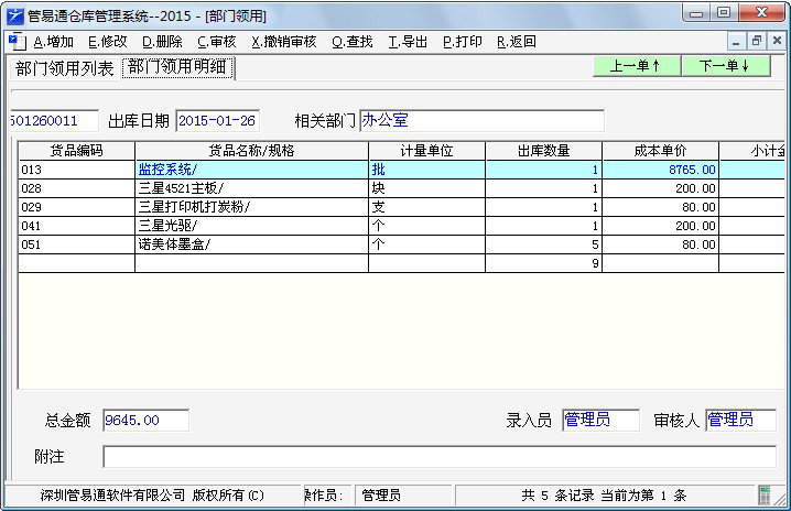 ����ͨ�ֿ��������-���ó��ⵥ