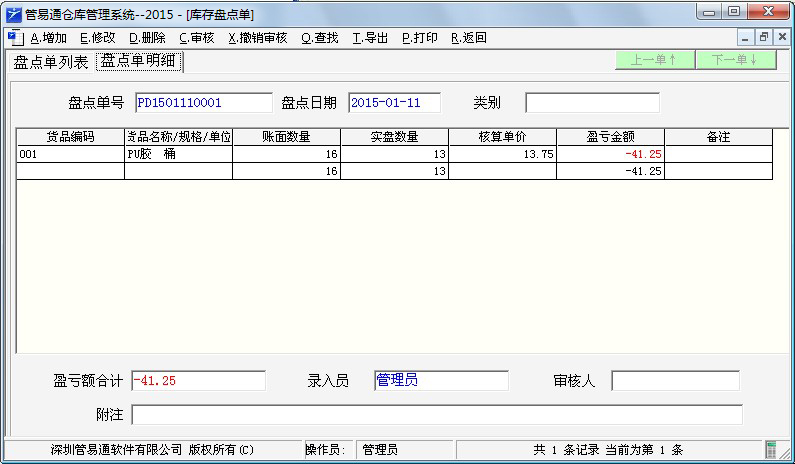 ����ͨ�ֿ��������-����̵㵥