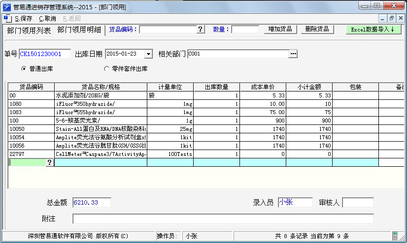 ����ͨ�������������-���ó��ⵥ