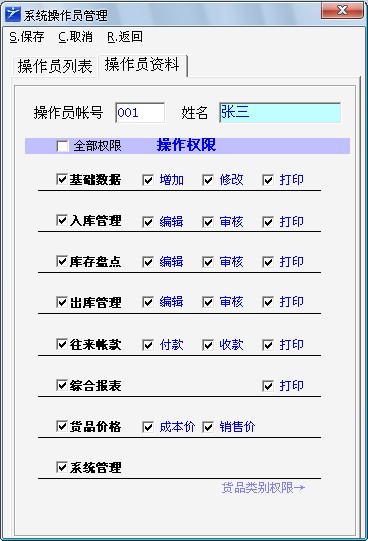 ����ͨ����������-����ԱȨ�޷���