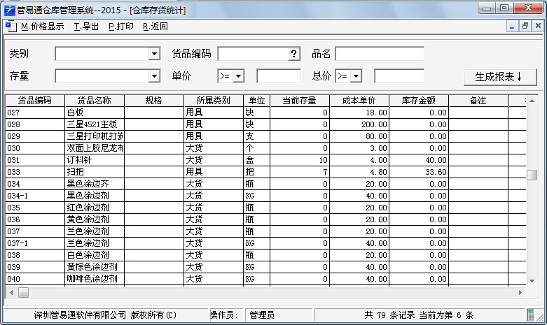 ����ͨ�ֿ��������-����ѯ�����ͳ��